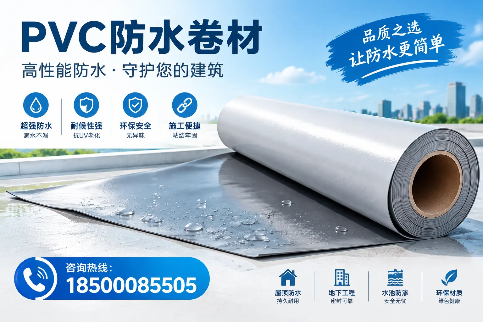 PVC防水卷材与其他防水材料的对比,塔城用户的决策参考